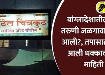 Bangladeshi girl found in Jalgaon city read how she reach to here