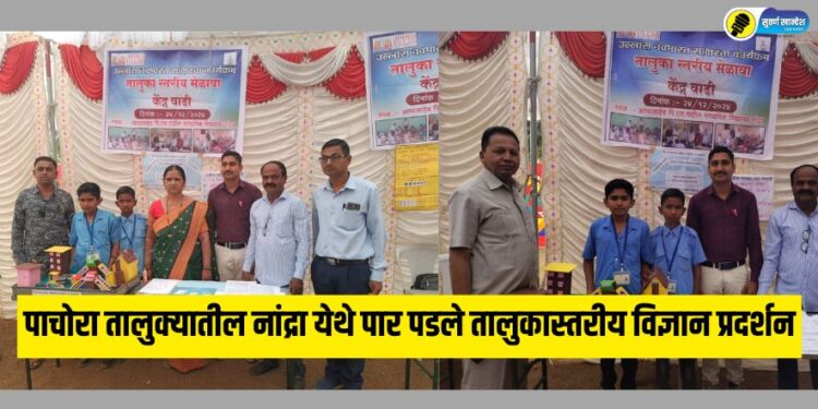 Taluka level science exhibition held at Nandra in Pachora taluka