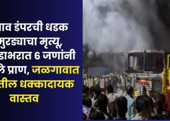jalgaon accident