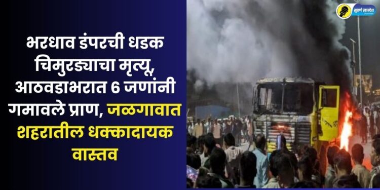 jalgaon accident