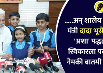 …..अन् शालेय शिक्षण मंत्री दादा भूसे यांनी ‘अशा’ पद्धतीने स्विकारला पदभार, नेमकी बातमी काय?