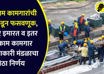 15 Taluka kamgar suvidha kendra have now been opened in the district To prevent fraud of construction workers