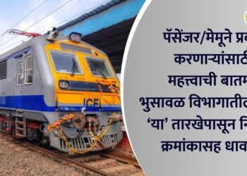 Important news for passengers/Memu travelers, trains in Bhusawal division will run with regular numbers from 'this' date