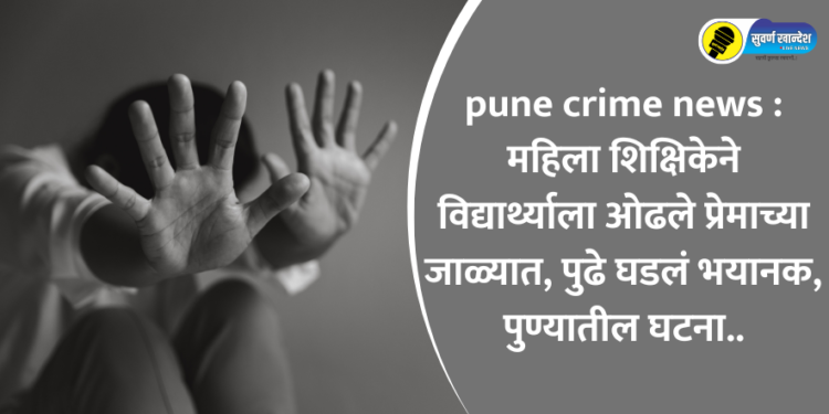 pune crime news