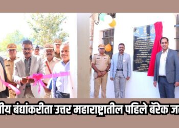 North Maharashtra's first barracks for transgender prisoners in Jalgaon