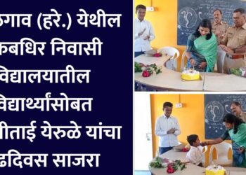 पिंपळगाव (हरे.) येथील मूकबधिर निवासी विद्यालयातील विद्यार्थ्यांसोबत राजश्रीताई येरुळे यांचा वाढदिवस साजरा