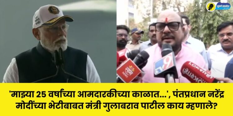 minister gulabrao patil on pm modi meeting with all mahayuti mla in mumbai