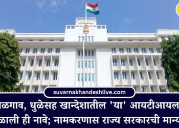 These ITIs in Jalgaon Dhule and Khandesh got these names naming has been approved by the state government