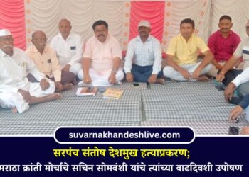 सरपंच संतोष देशमुख हत्याप्रकरण; मराठा क्रांती मोर्चाचे सचिन सोमवंशी यांचे त्यांच्या वाढदिवशी उपोषण