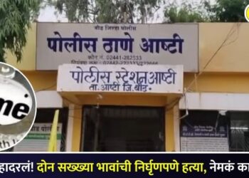 बीड पुन्हा हादरलं! दोन सख्ख्या भावांची निर्घृणपणे हत्या, नेमकं काय प्रकरण?