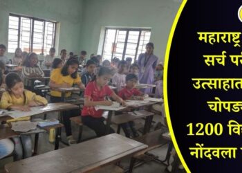 महाराष्ट्र टॅलेंट सर्च परीक्षा उत्साहात संपन्न; चोपड्यात 1200 विद्यार्थ्यानी नोंदवला सहभाग