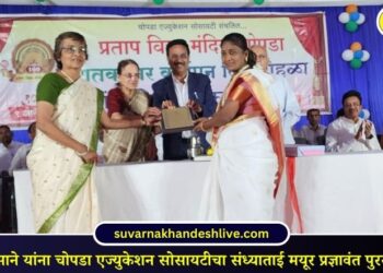 मिनाक्षी वसाने यांना चोपडा एज्युकेशन सोसायटीचा संध्याताई मयूर प्रज्ञावंत पुरस्कार प्रदान