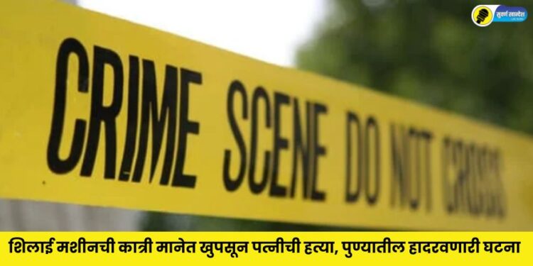 pune crime news wife murder