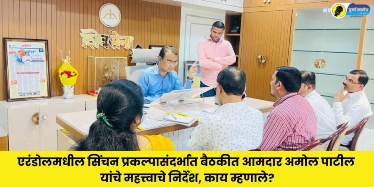 mla amol patil meeting parola