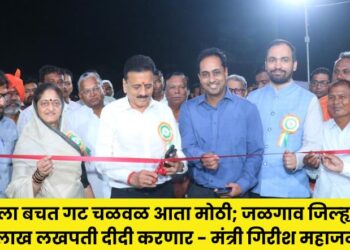 Minister Girish mahajan Inaugurate Mini Saras Demonstration 2025 organized by Umed in Jalgaon district
