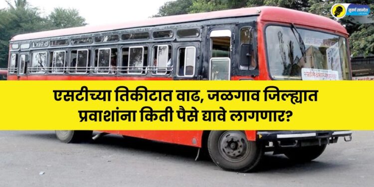 msrtc fare hike in jalgaon district