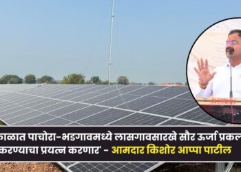5 MW solar power project inaugurated by MLA Kishor Patil at Lasgaon in Pachora taluka