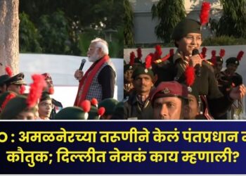 A young girl from Amalner praised Prime Minister Modi see video what she says in delhi