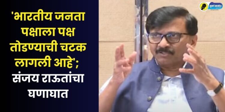 sanjay raut press conference
