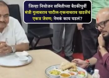 जिल्हा नियोजन समितीच्या बैठकीपुर्वी मंत्री गुलाबराव पाटील-एकनाथराव खडसेंचं एकत्र जेवण, नेमकं काय घडलं?