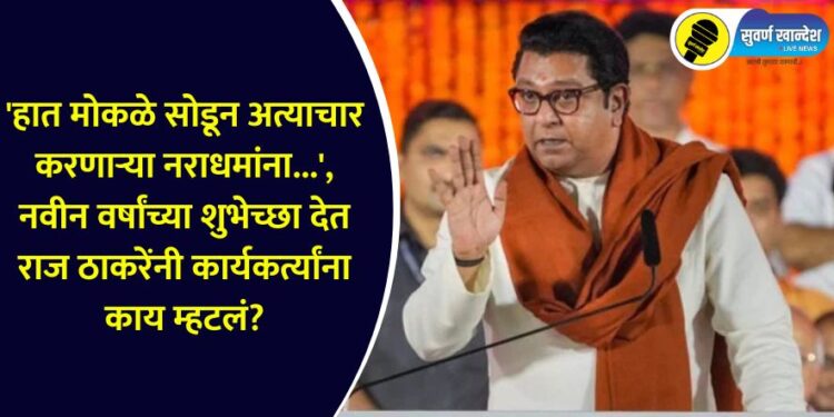 mns chief raj thackeray important post on women security issue in maharashtra