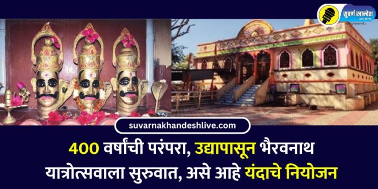 savkheda yatra taluka pachora