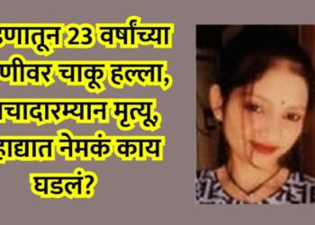 23-year-old woman stabbed, dies in hospital shahada news