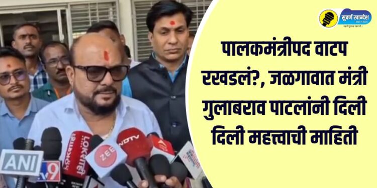 minister gulabrao patil in jalgaon