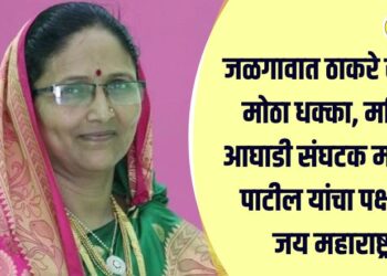 Jalgaon District Mahila Aghadi sanghatak mahananda patil left shivsena ubt party