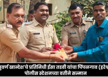 Suvarna Khandesh live pachora taluka reporter Isa Tadvi honored by Pimpalgaon Hareshwar Police Station