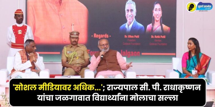 Governor C P Radhakrishnan interacted with the students of Dr Ulhas Patil Medical College Jalgaon