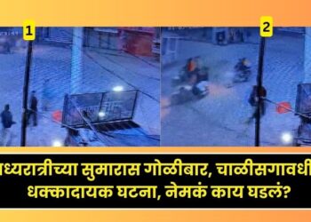 Shooting around midnight, shocking incident in Chalisgaon