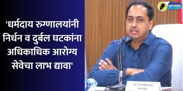 jalgaon collector ayush prasad