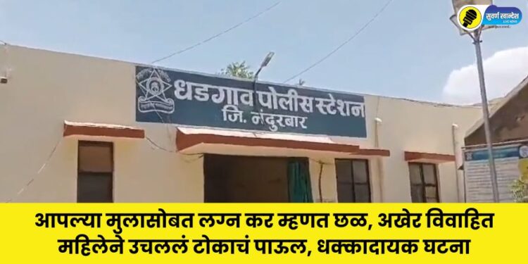 dhadgaon married woman suicide