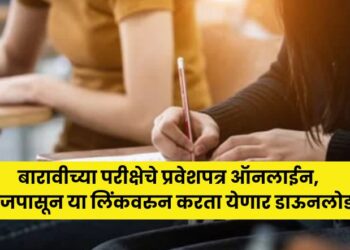 Admit card for class 12th exam online can be downloaded from this link from today