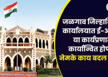 E-Office system to be implemented in Jalgaon Collectorate