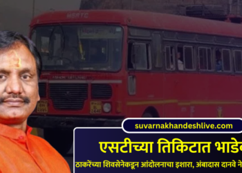 एसटीच्या तिकिटात भाडेवाढ; ठाकरेंच्या शिवसेनेकडून आंदोलनाचा इशारा, अंबादास दानवे नेमकं काय म्हणाले?