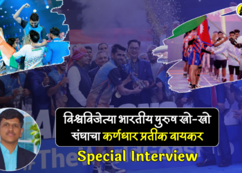 Kho Kho Team Captain Pratik Waikar Special Interview on Suvarna Khandesh Live