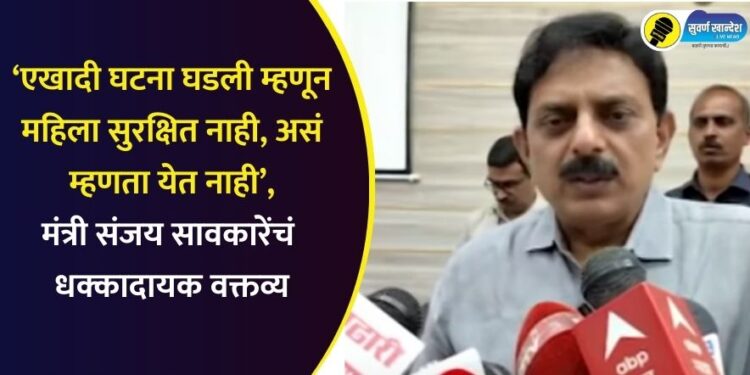 minister sanjay Sawakare
