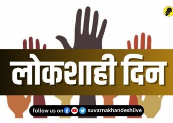 Lokshahi Din to be organized on March 3 at Jalgaon District Collectorate