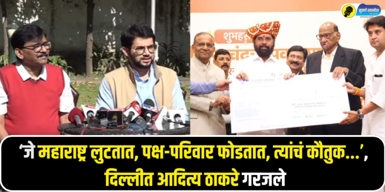 shivsena ubt mla and former minister aaditya thackeray criticize eknath shinde in delhi