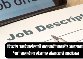 Important news for disabled candidates! Job fair to be organized in Jalgaon on this date