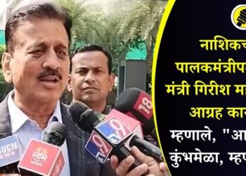 नाशिकच्या पालकमंत्रीपदासाठी मंत्री गिरीश महाजनांचा आग्रह कायम; म्हणाले, “आता पुन्हा कुंभमेळा, म्हणून….”