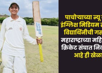 New Burhani English Medium School Student selected in Maharashtra women U-17 cricket team know about this cricket player