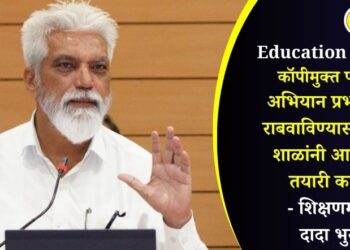 Education News : कॉपीमुक्त परीक्षा अभियान प्रभावीपणे राबवाविण्यासाठी सर्व शाळांनी आवश्यक तयारी करावी – शिक्षणमंत्री दादा भुसे
