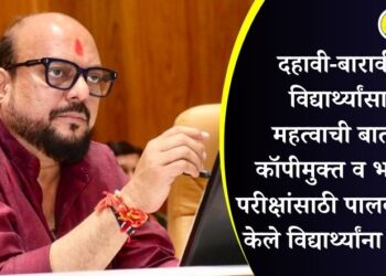 दहावी-बारावीच्या विद्यार्थ्यांसाठी महत्वाची बातमी! कॉपीमुक्त व भयमुक्त परीक्षांसाठी पालकमंत्र्यांनी केले विद्यार्थ्यांना आवाहन