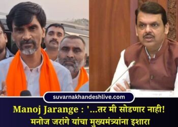 Manoj Jarange : ‘…तर मी सोडणार नाही!’, मनोज जरांगे यांचा मुख्यमंत्र्यांना इशारा