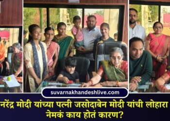 Prime Minister Narendra Modi's wife Jashodaben Modi visits Lohara know in detail