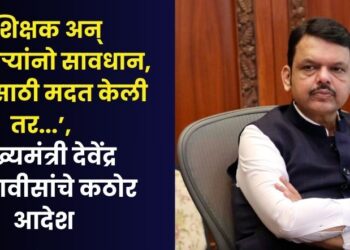 Action will be taken against teachers and employees who help in copying CM devendra fadnavis given orders
