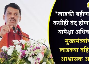 “लाडकी बहीण योजना कधीही बंद होणार नाही, यापेक्षा अधिक…”; मुख्यमंत्र्यांचा लाडक्या बहिणींना आश्वासक आधार